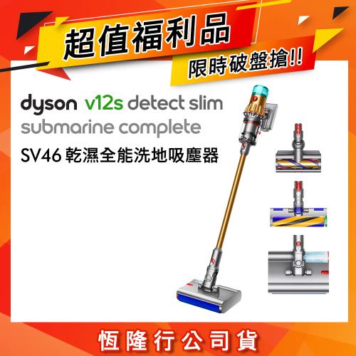 下單現折500【超值福利品】Dyson V12s Submarine Complete SV46乾濕全能洗地吸塵器