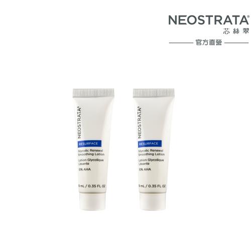 NeoStrata 芯絲翠 果酸活膚修護乳液10ml(2入-效期2025.2.28)