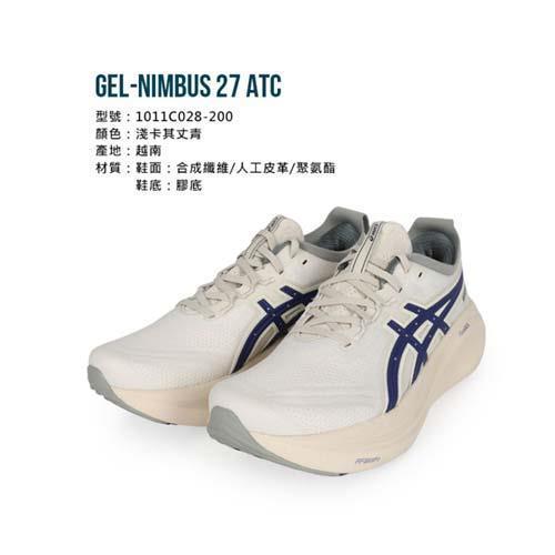 ASICS GEL-NIMBUS 27 ATC 男慢跑鞋-慢跑休閒亞瑟士|慢跑運動鞋|Her森森 