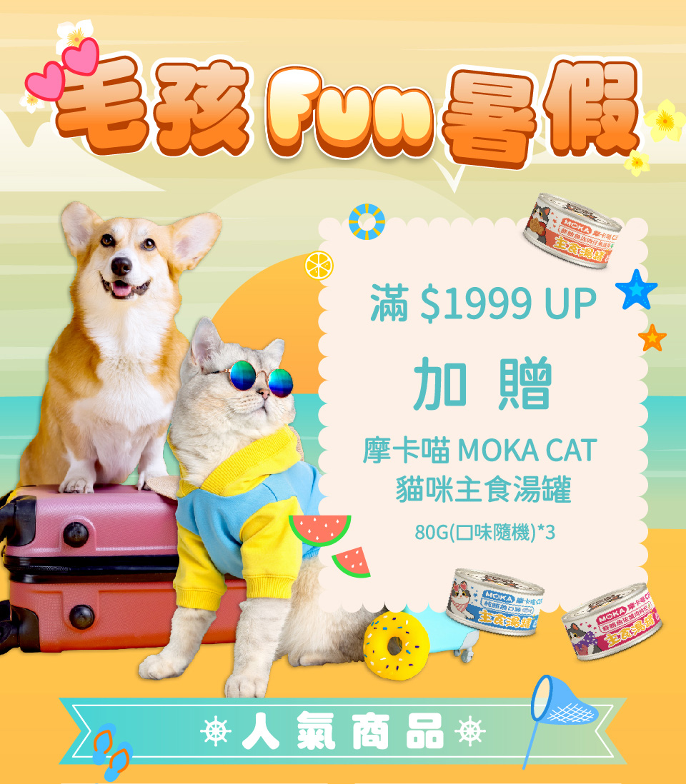 樂購思滿額贈活動