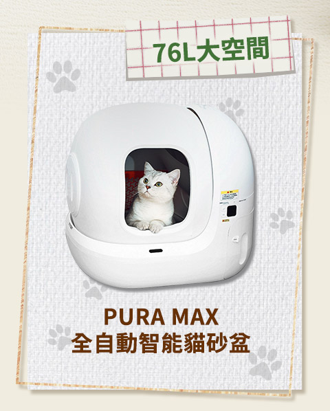 PURA MAX