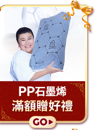 PP石墨烯